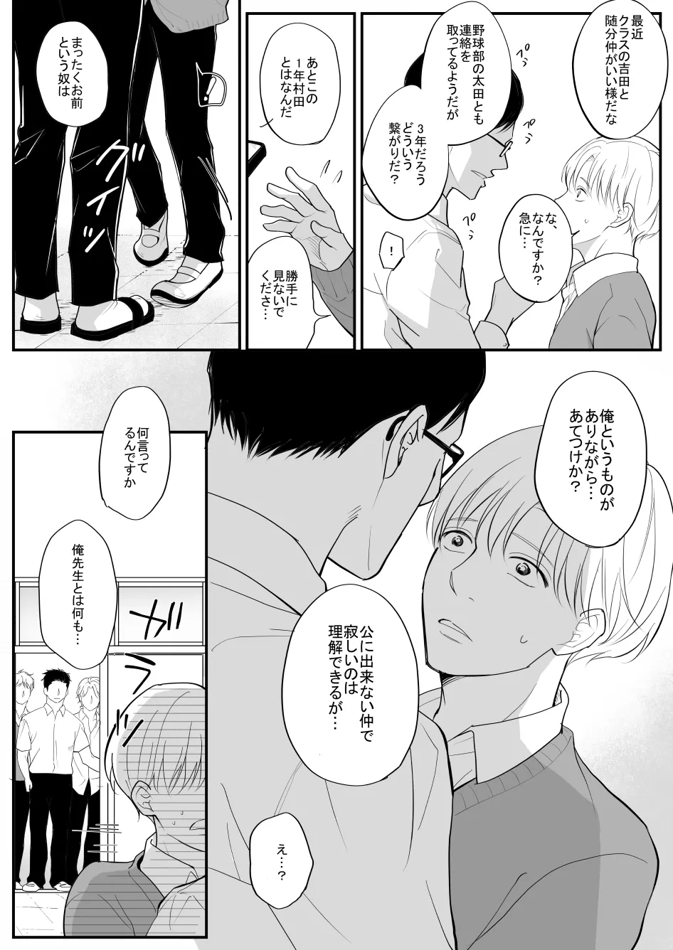 流されやすい菅原くん Page.23