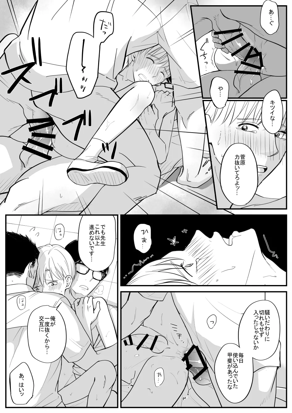 流されやすい菅原くん Page.34