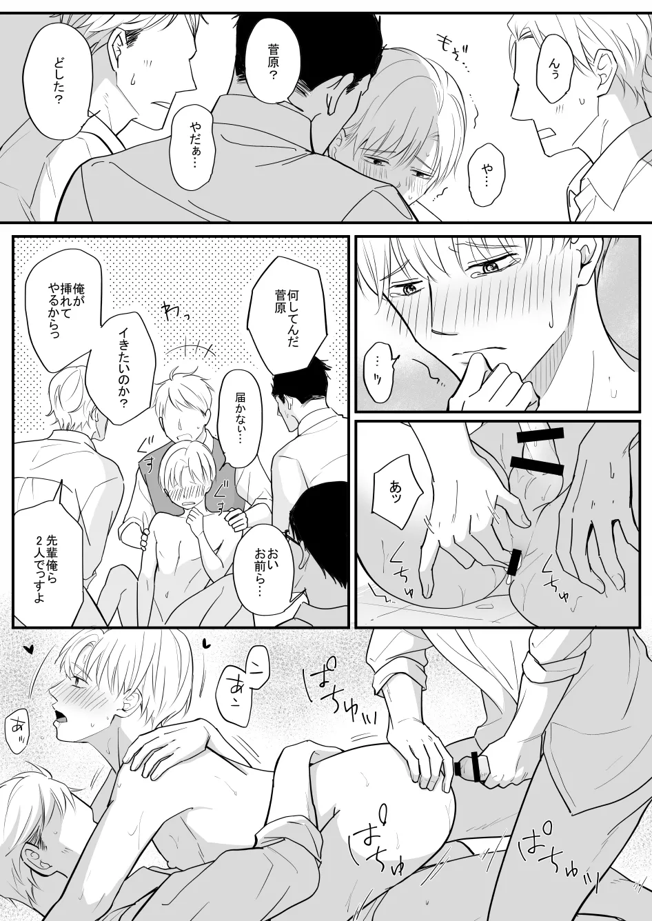 流されやすい菅原くん Page.39