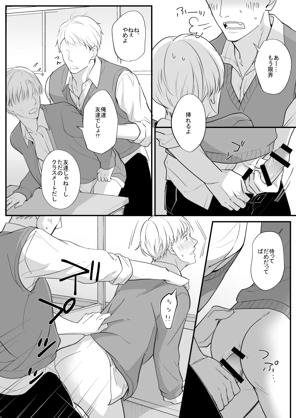 流されやすい菅原くん Page.4