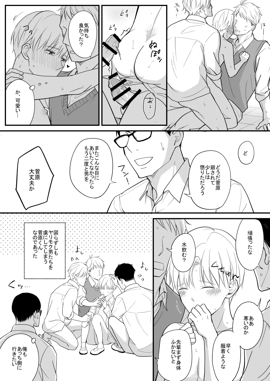 流されやすい菅原くん Page.42