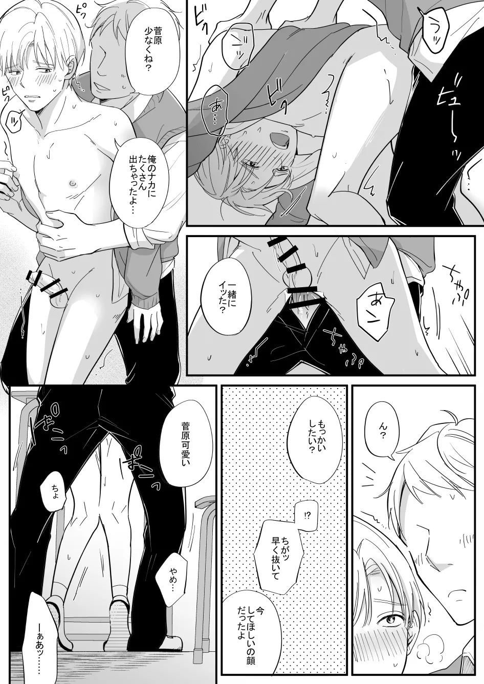 流されやすい菅原くん Page.8