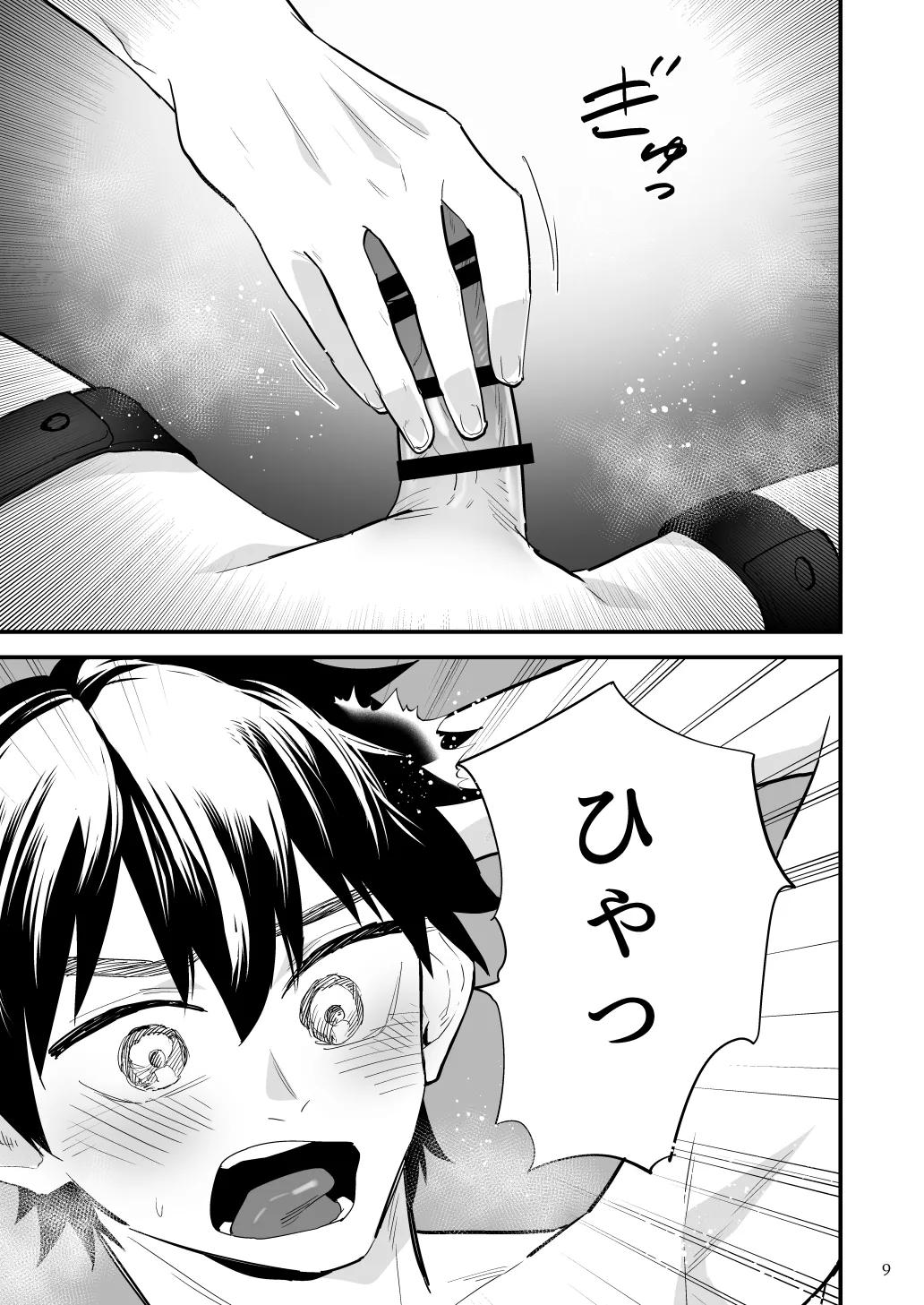 彼氏に罰ゲーム～初めての強○絶頂～ Page.10