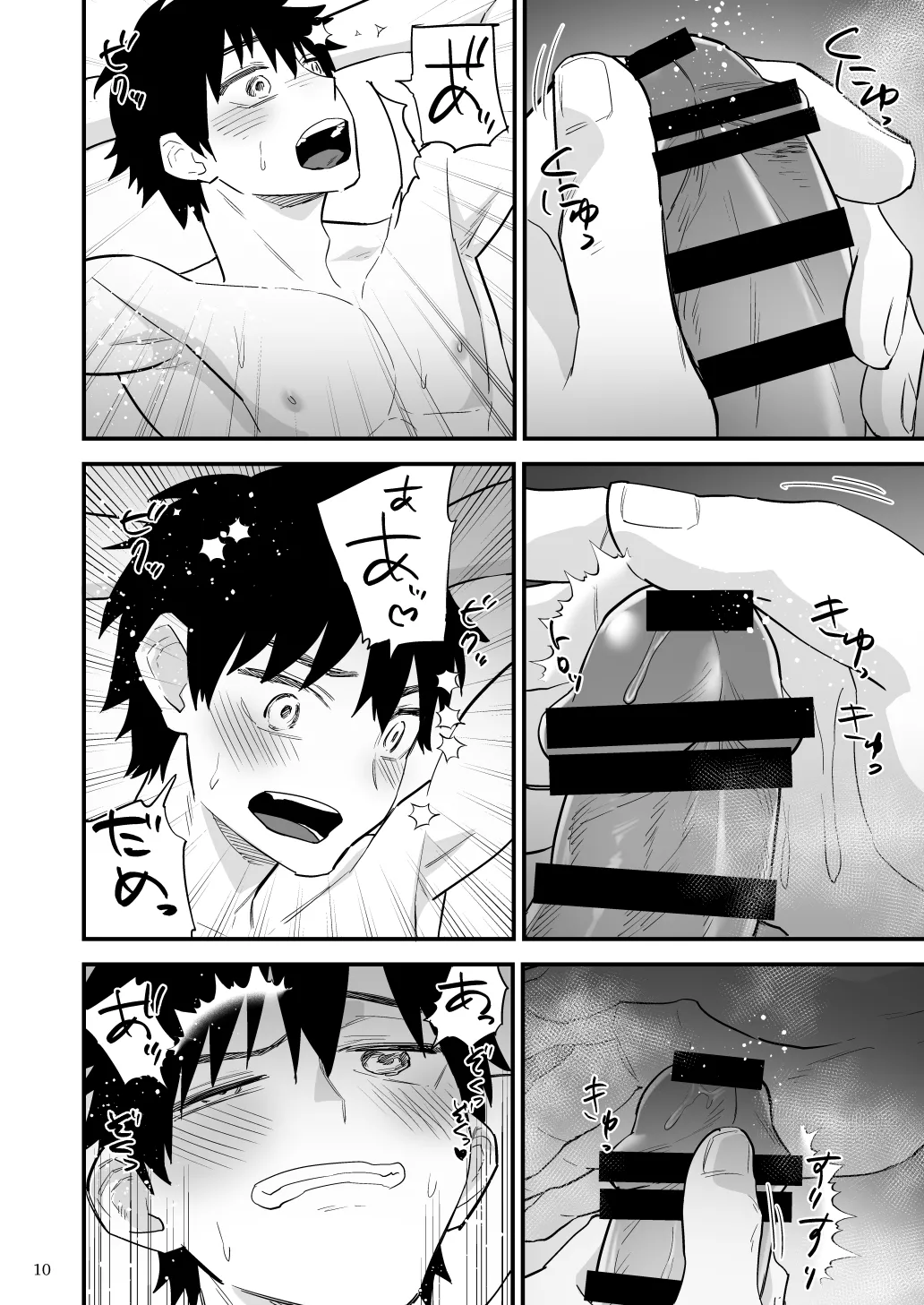 彼氏に罰ゲーム～初めての強○絶頂～ Page.11