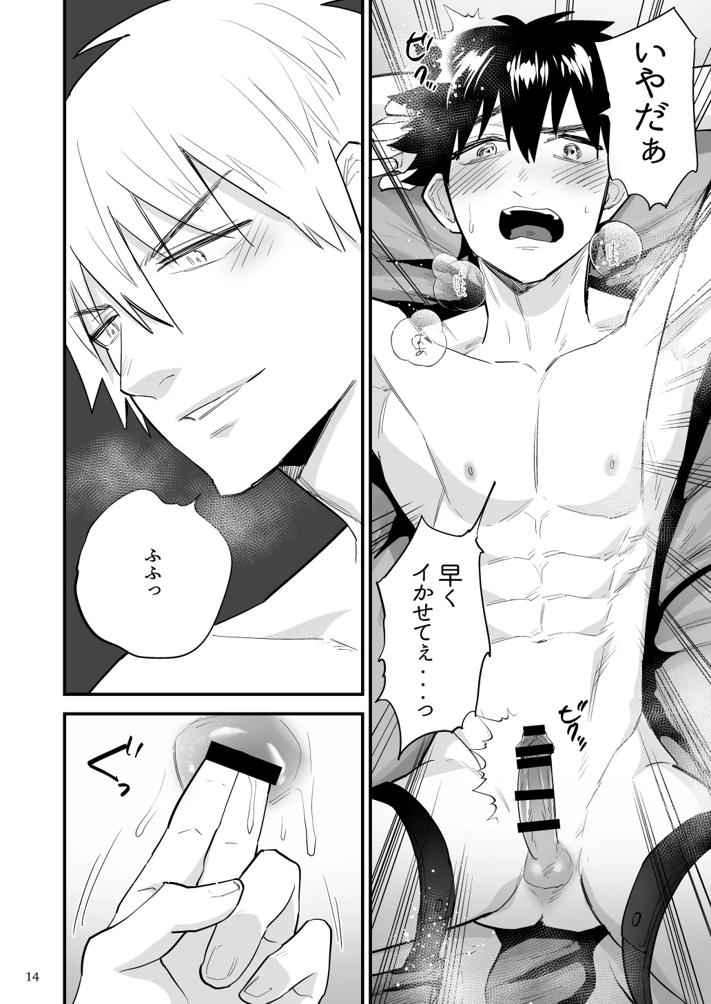彼氏に罰ゲーム～初めての強○絶頂～ Page.15