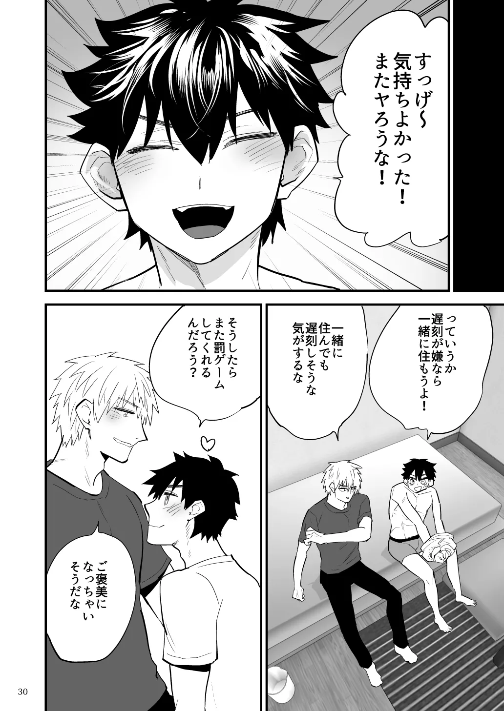 彼氏に罰ゲーム～初めての強○絶頂～ Page.31
