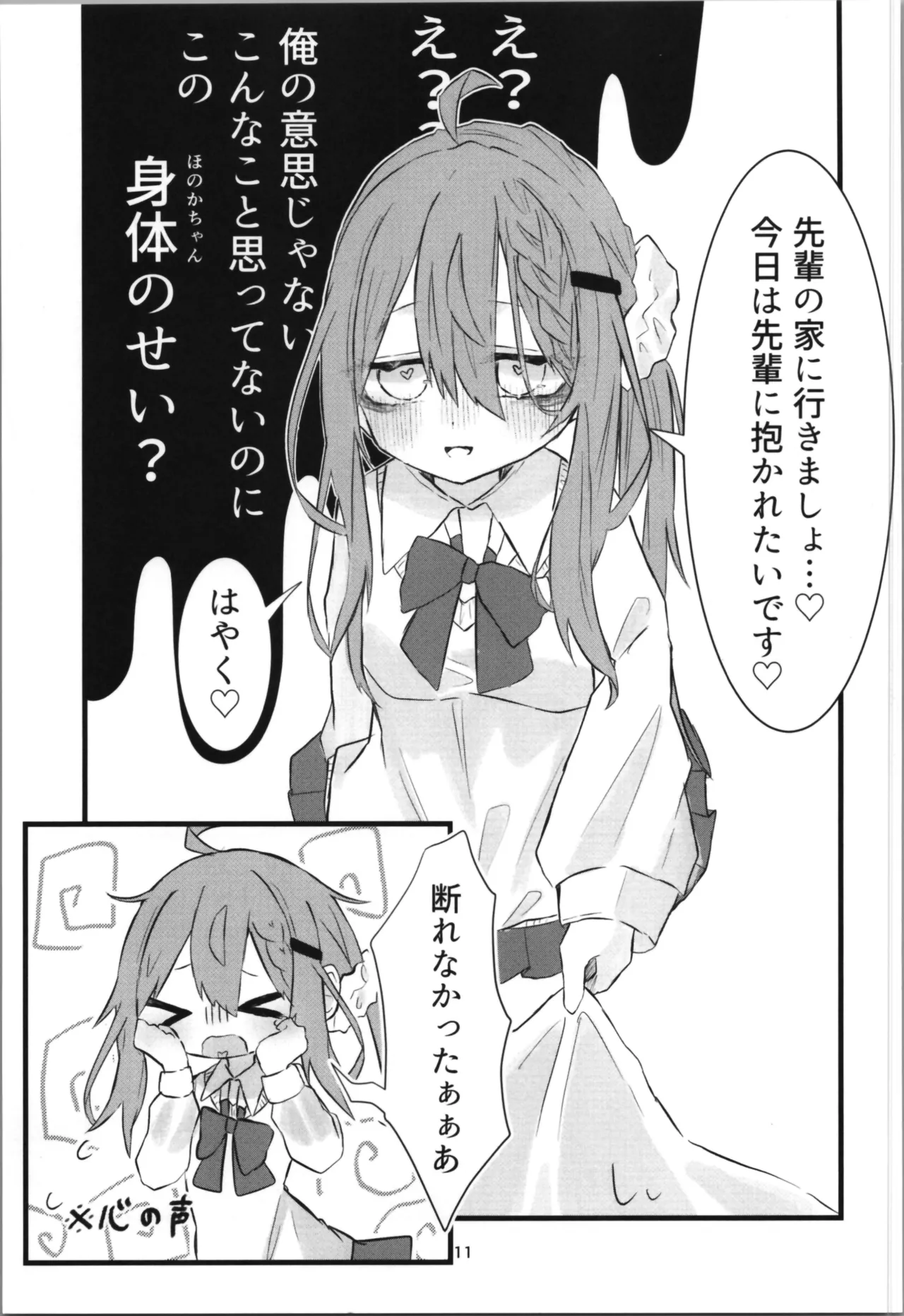 学校で好きな人になって詰んだ話 Page.11