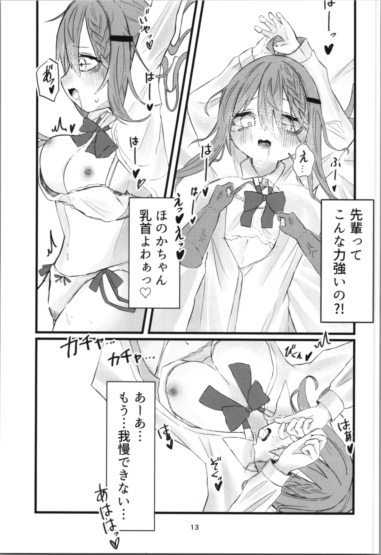 学校で好きな人になって詰んだ話 Page.13