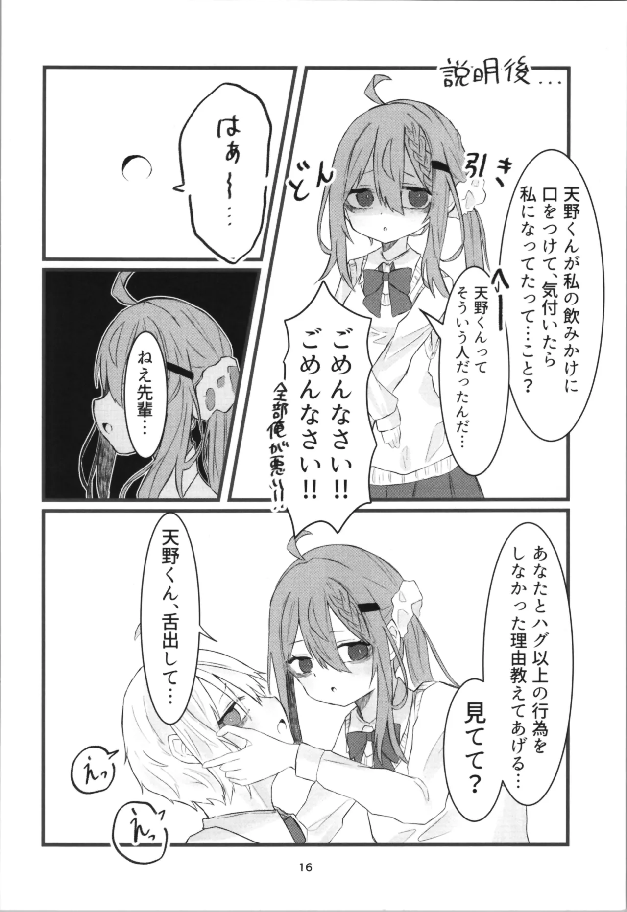 学校で好きな人になって詰んだ話 Page.16