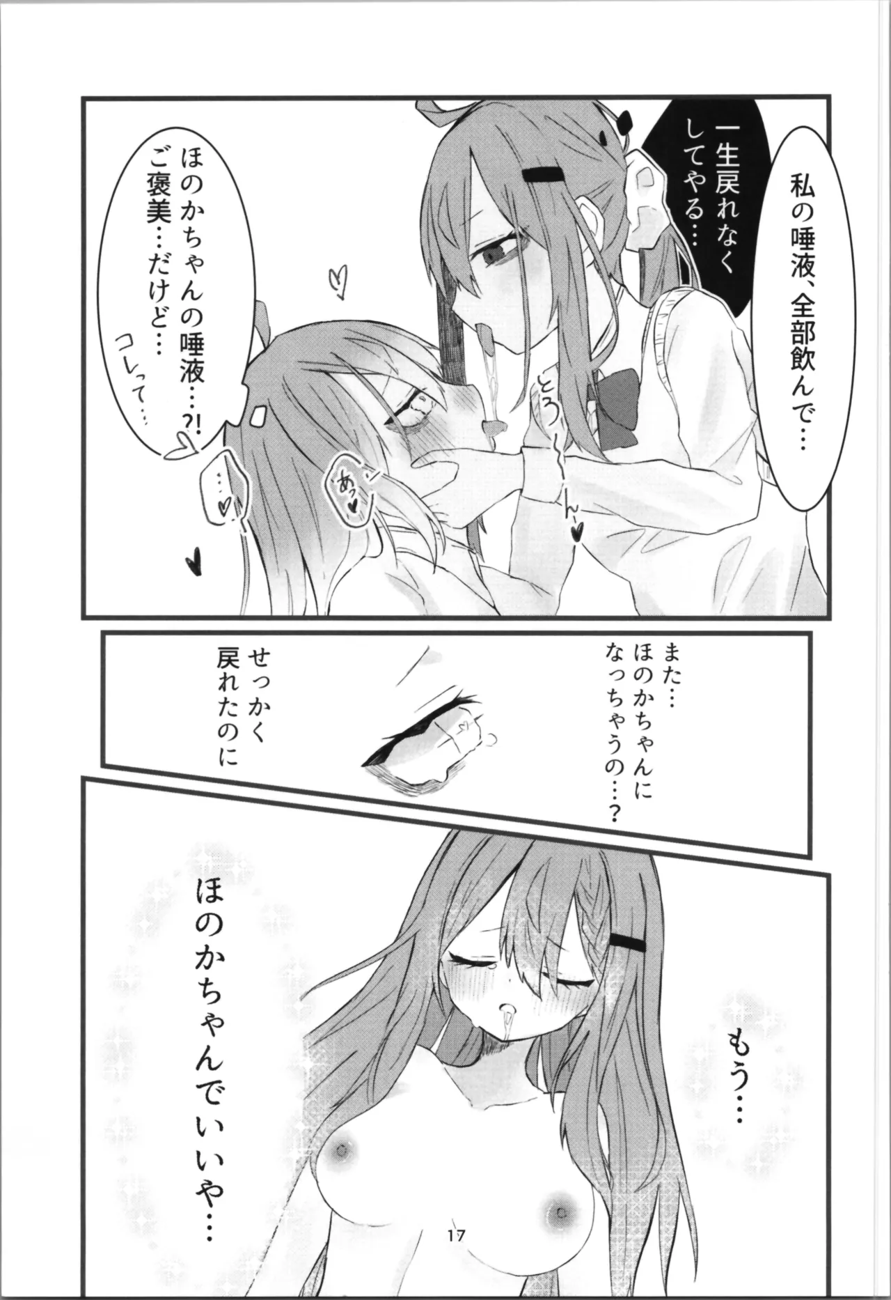学校で好きな人になって詰んだ話 Page.17