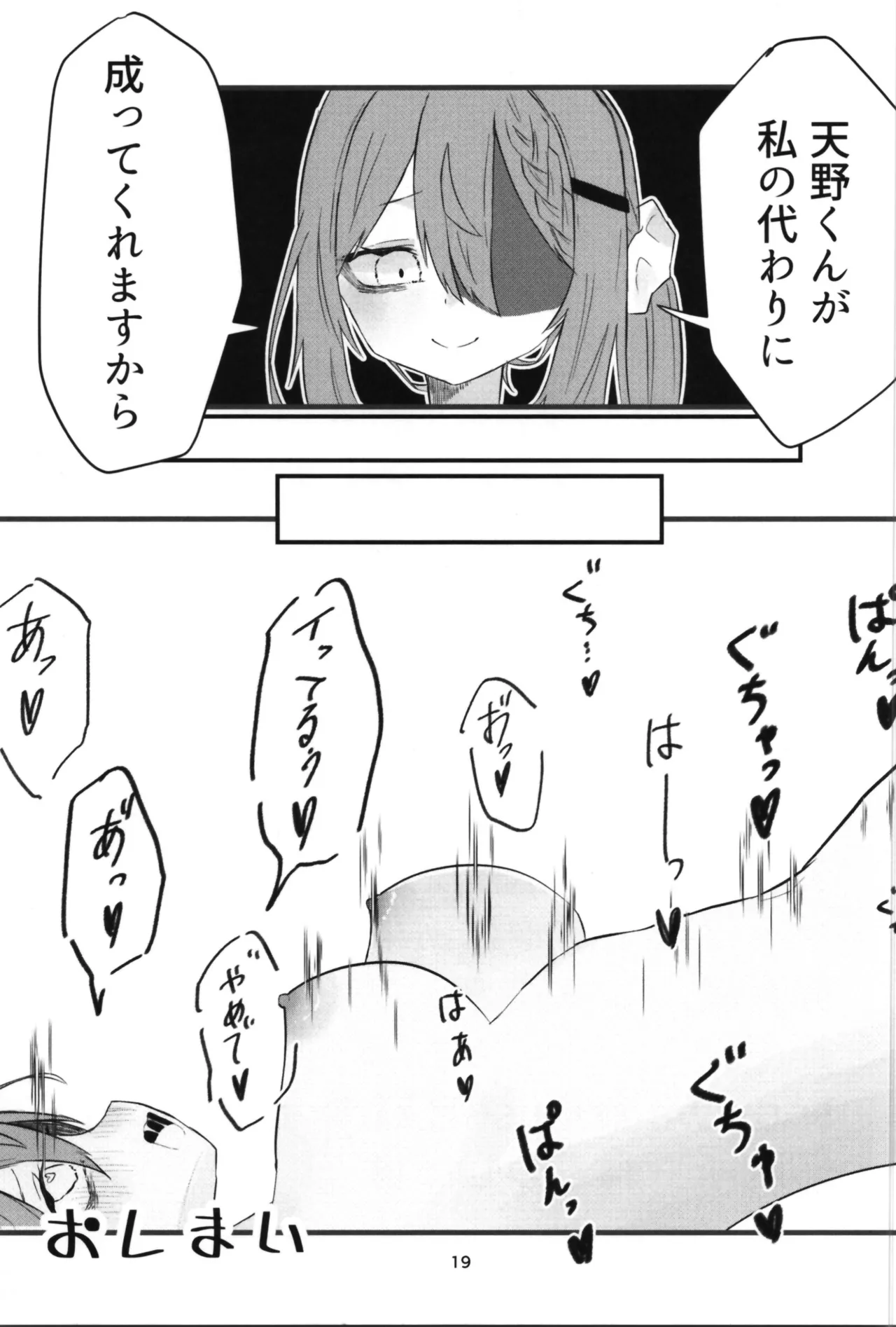 学校で好きな人になって詰んだ話 Page.19