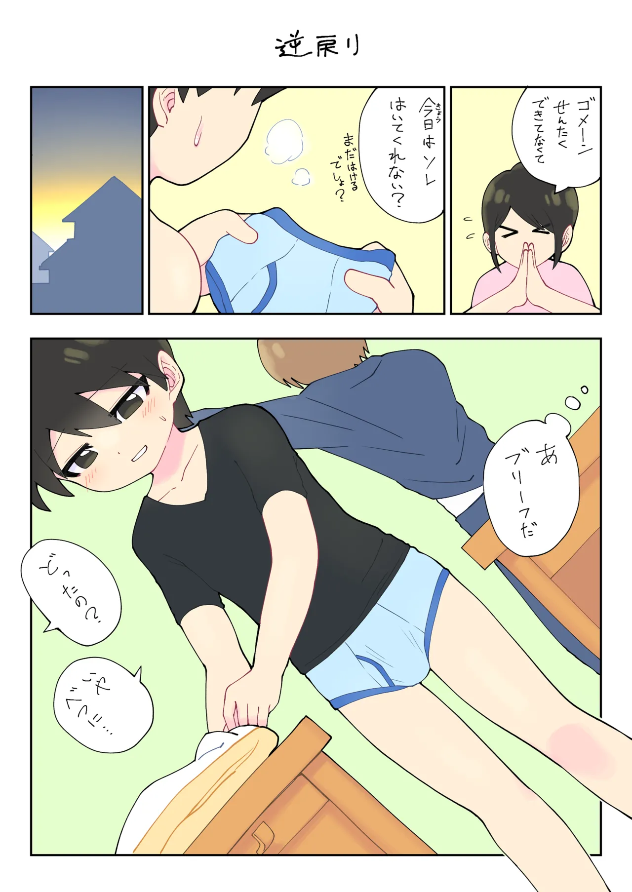 僕の一人遊び Page.12