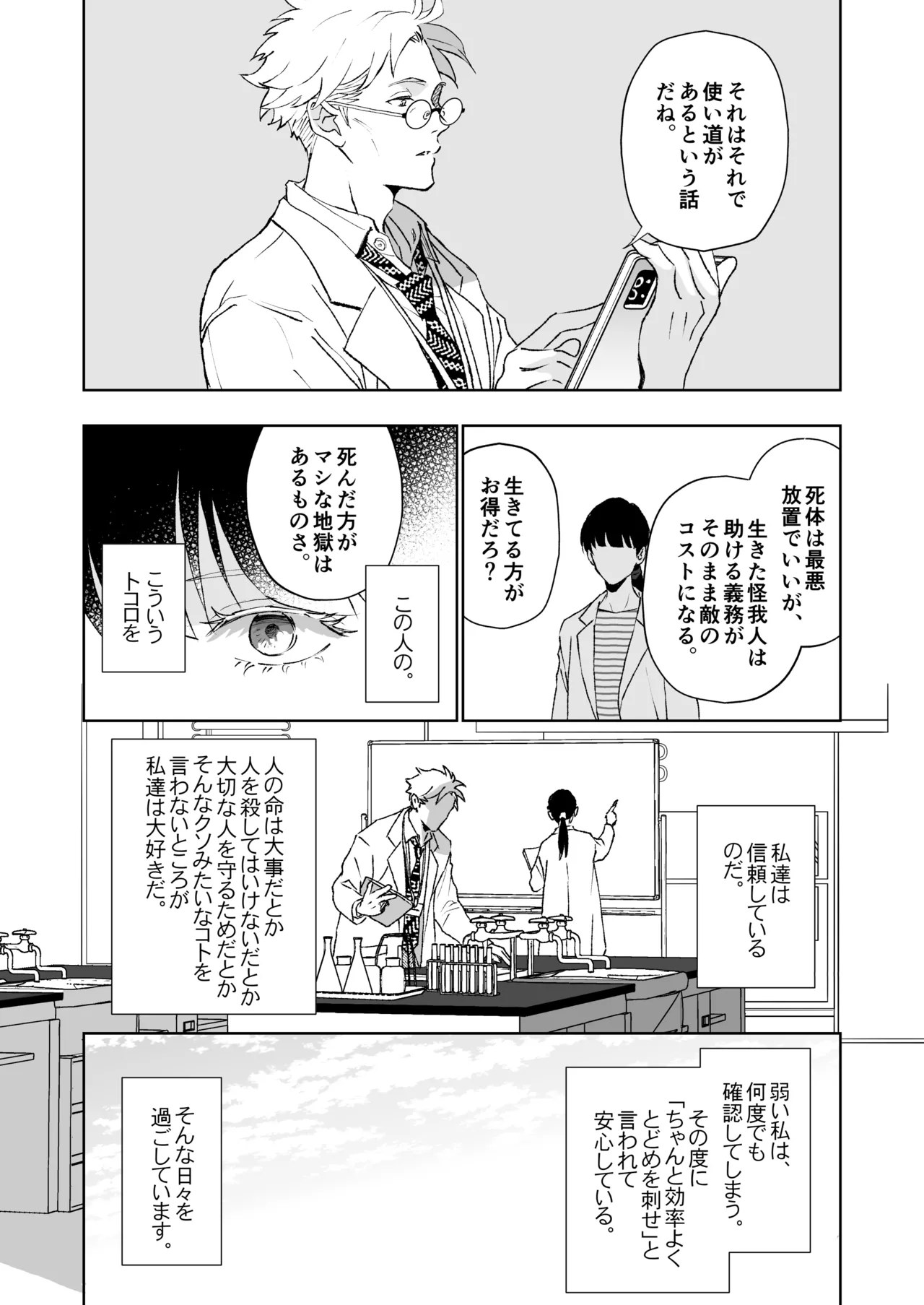 開原博士と貢ぎ男の言い分 Page.10