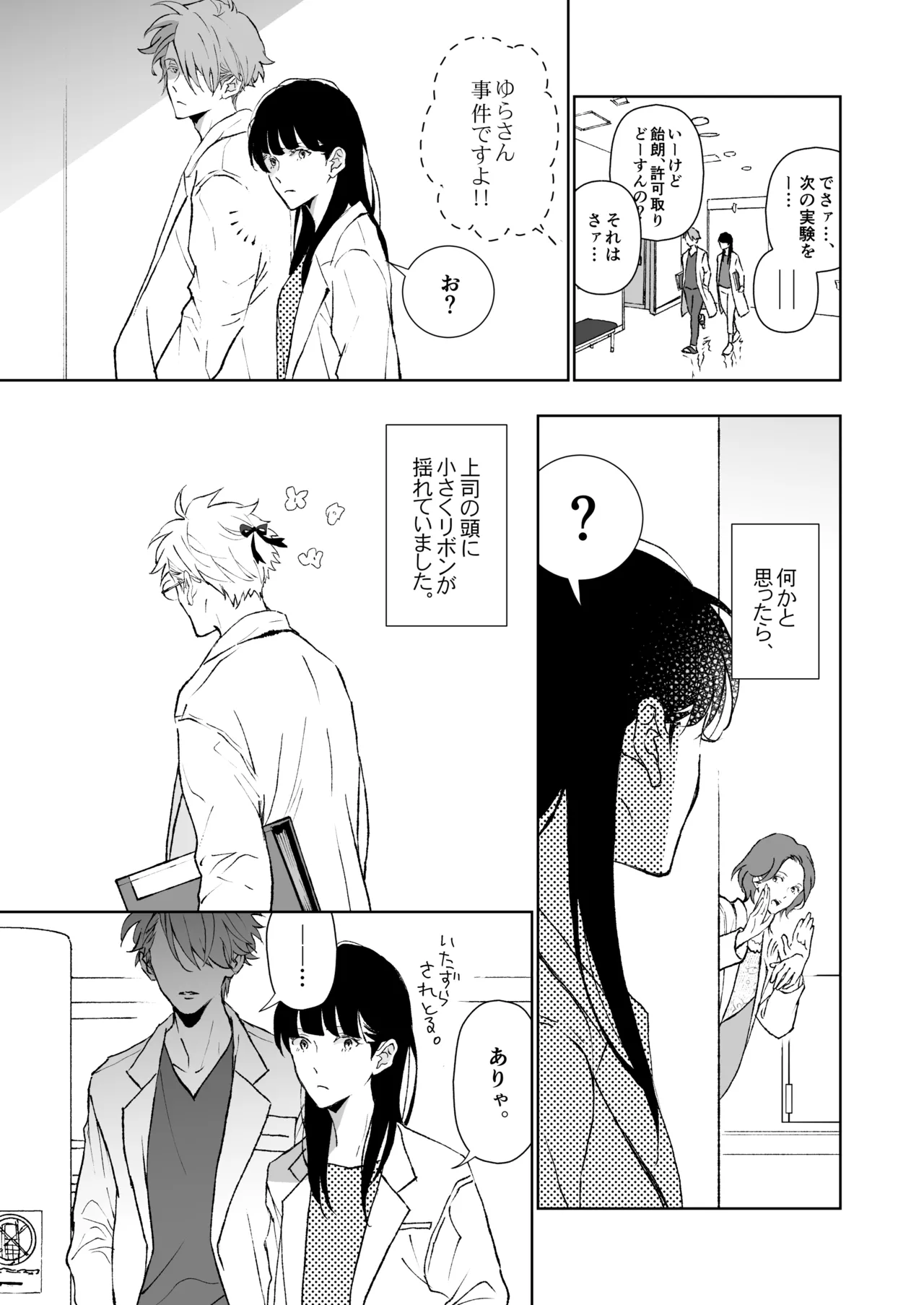 開原博士と貢ぎ男の言い分 Page.11