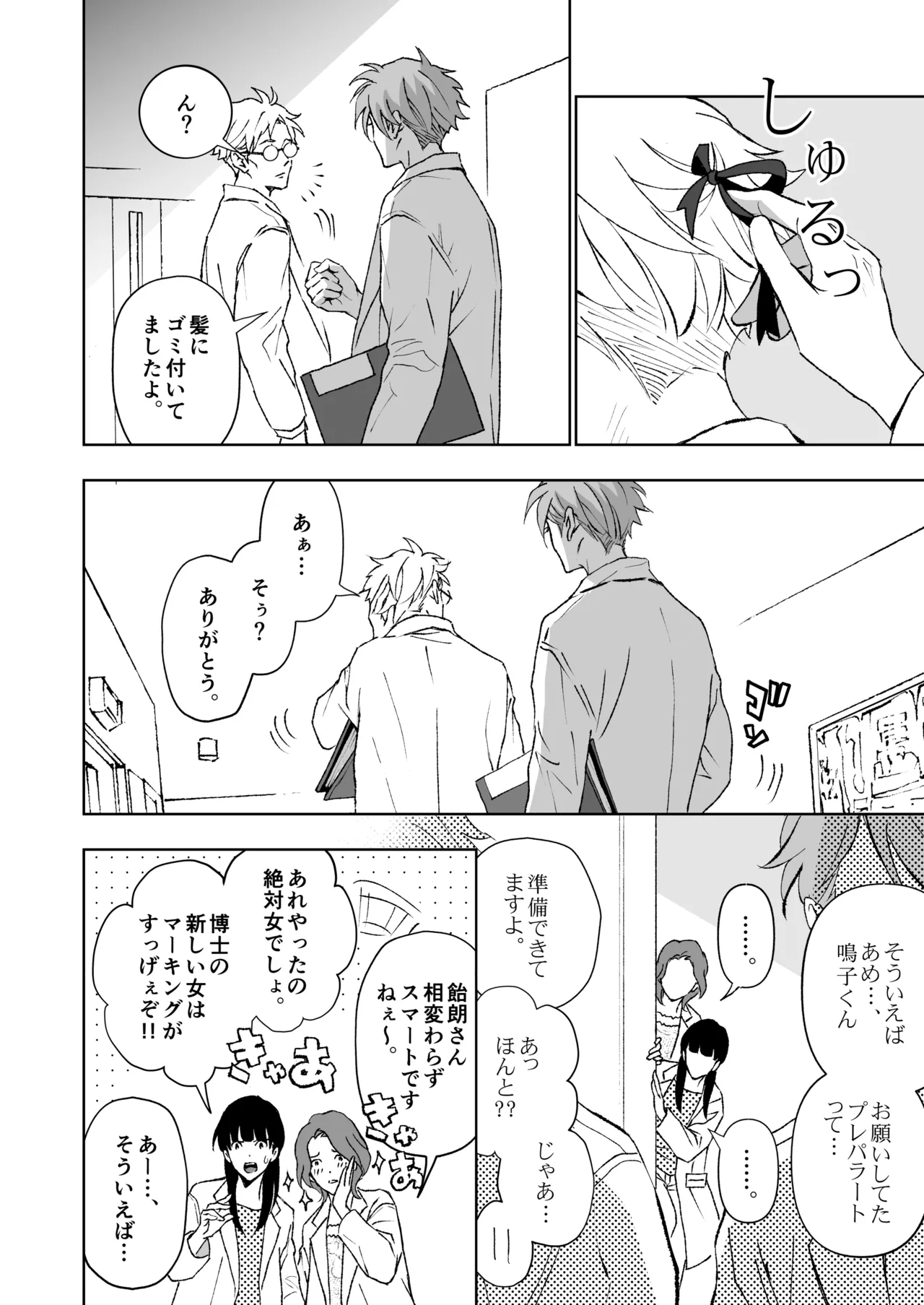 開原博士と貢ぎ男の言い分 Page.12