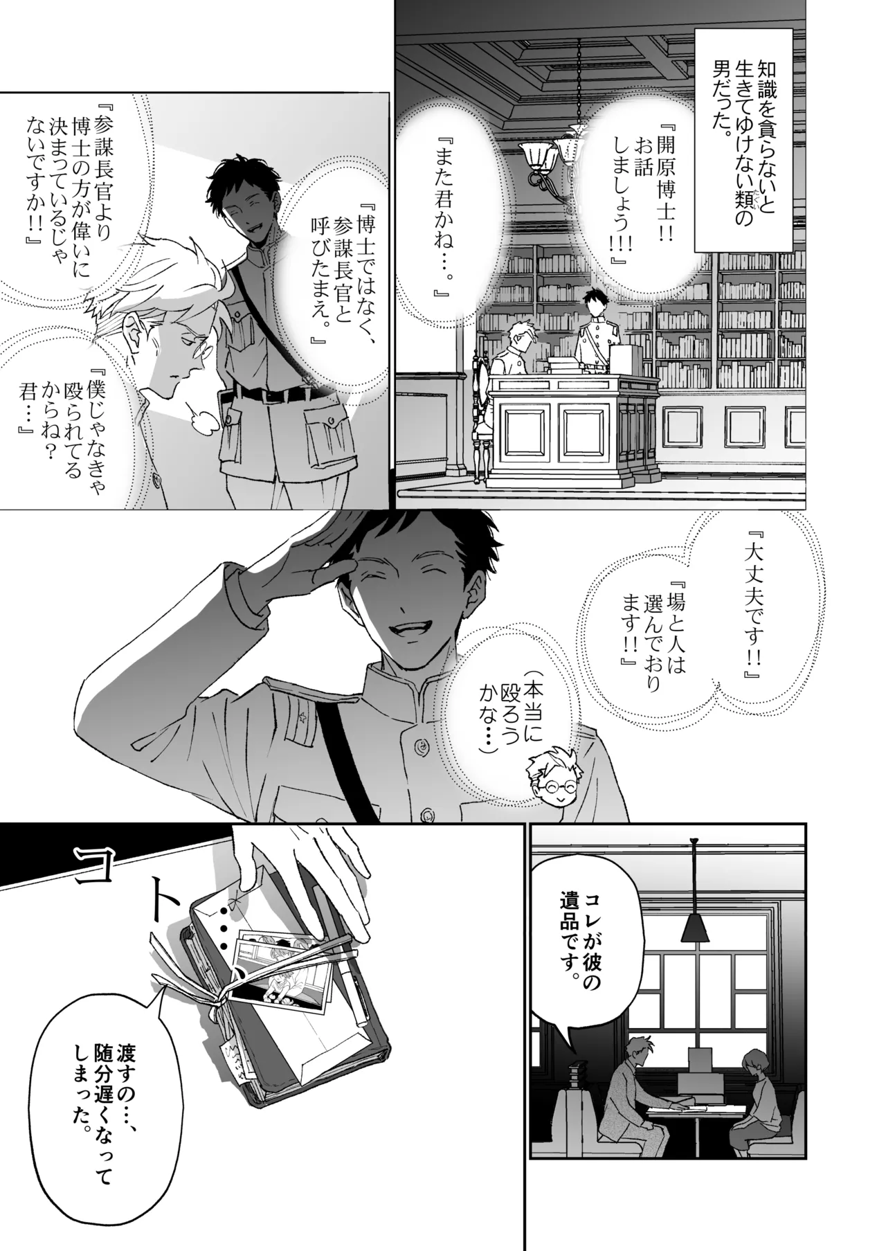 開原博士と貢ぎ男の言い分 Page.17