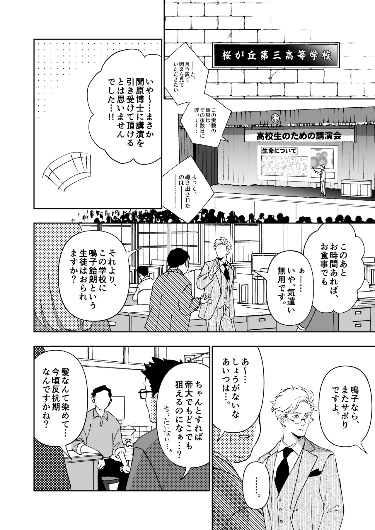 開原博士と貢ぎ男の言い分 Page.18