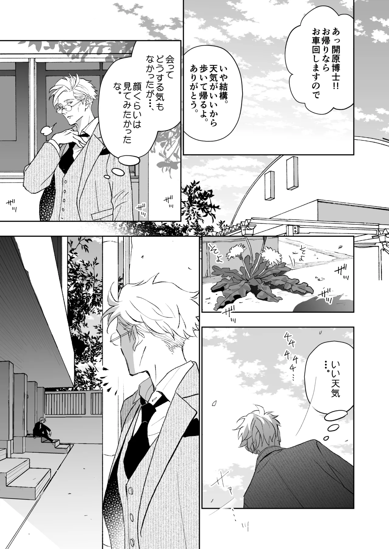 開原博士と貢ぎ男の言い分 Page.19