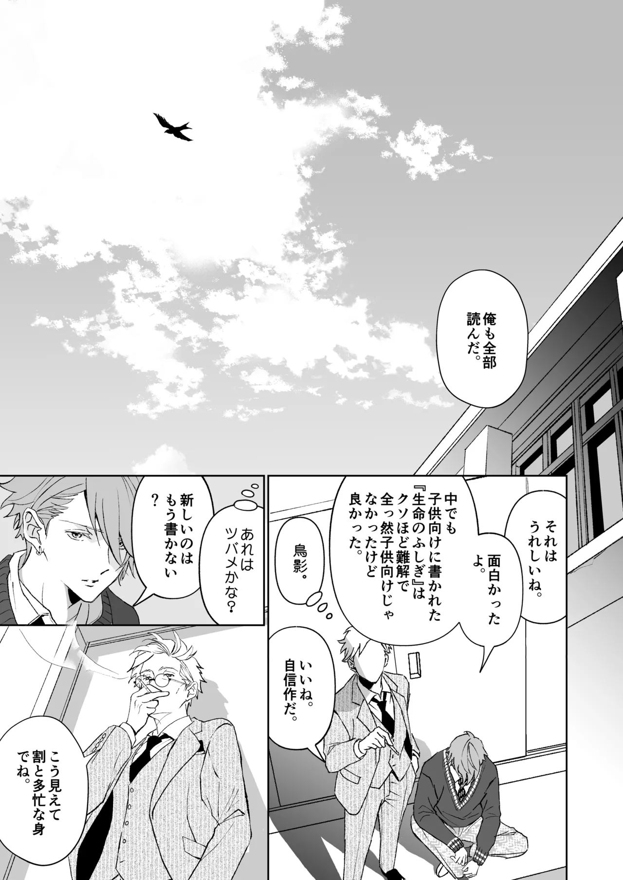 開原博士と貢ぎ男の言い分 Page.23