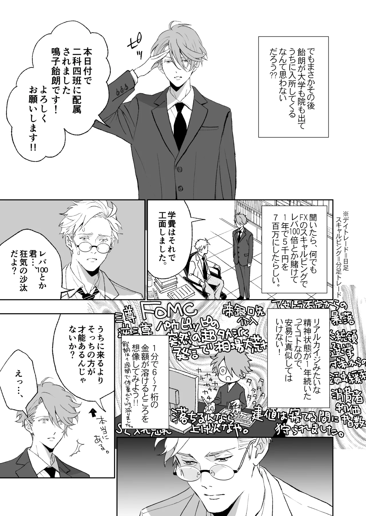 開原博士と貢ぎ男の言い分 Page.27