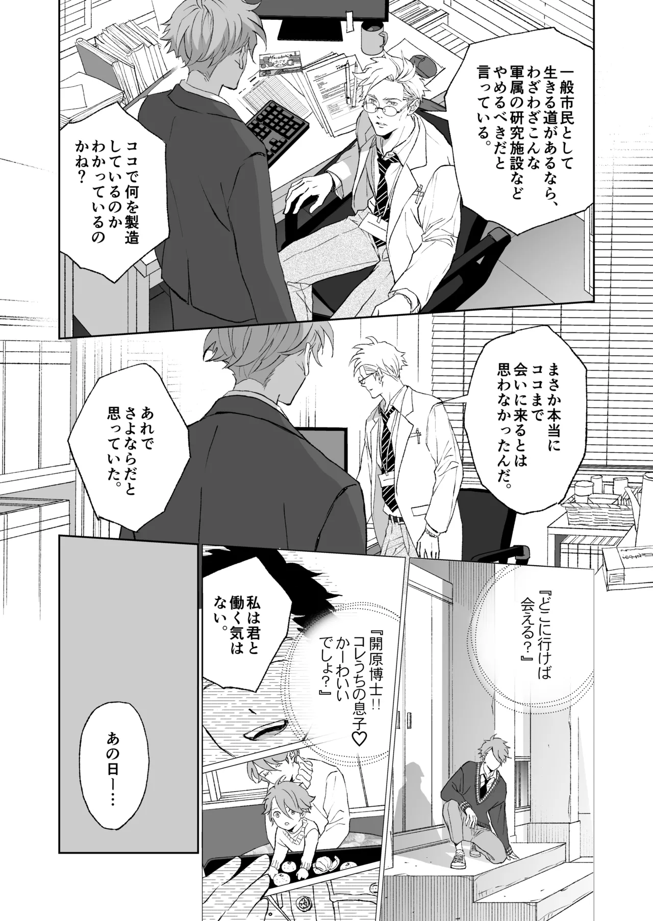 開原博士と貢ぎ男の言い分 Page.28