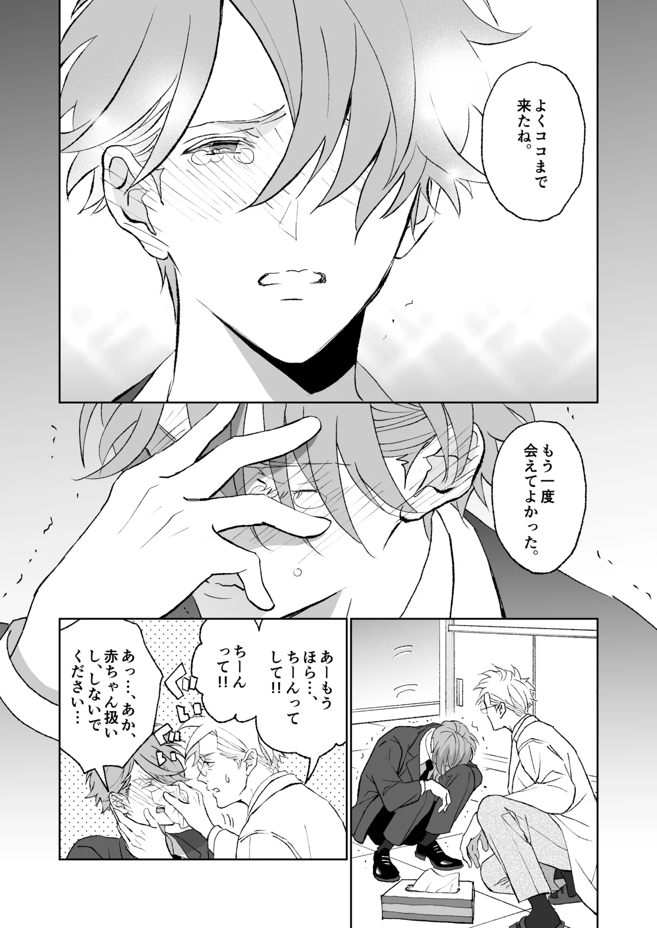 開原博士と貢ぎ男の言い分 Page.33