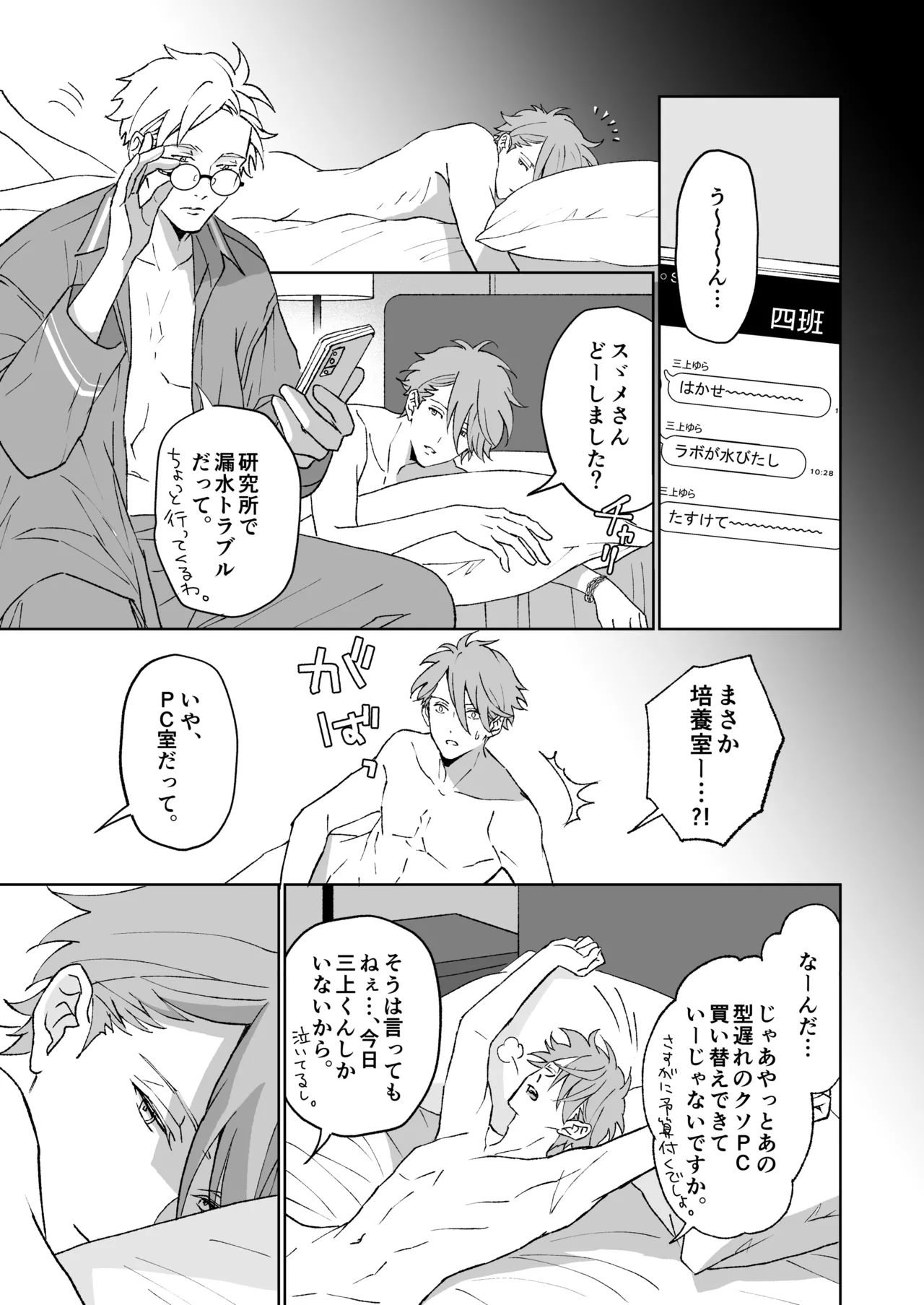 開原博士と貢ぎ男の言い分 Page.39