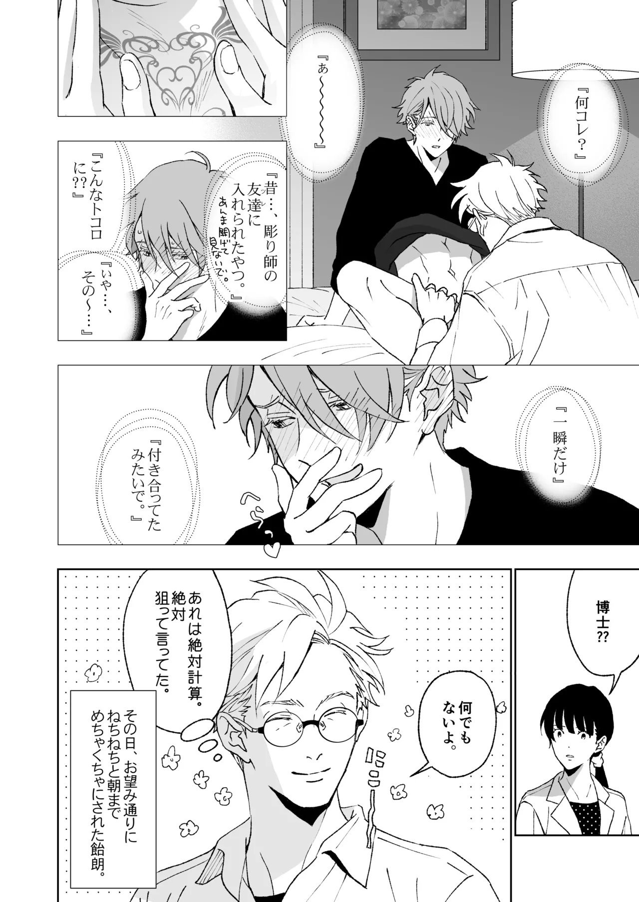 開原博士と貢ぎ男の言い分 Page.48