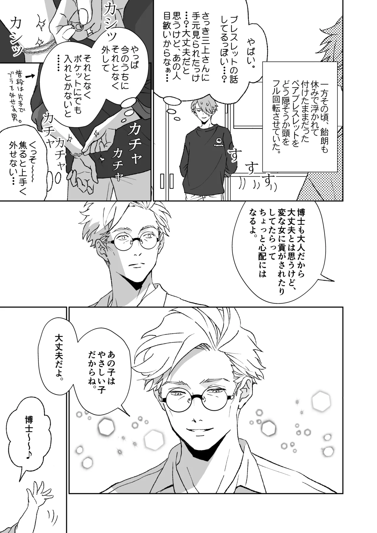 開原博士と貢ぎ男の言い分 Page.49