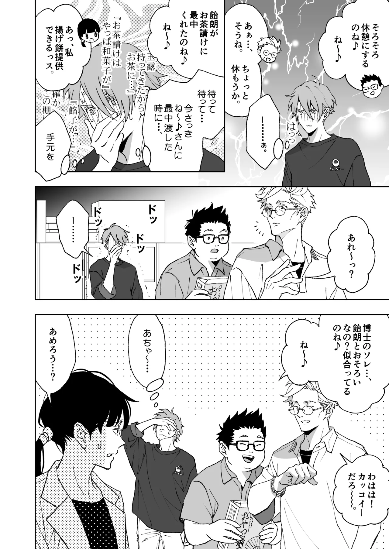 開原博士と貢ぎ男の言い分 Page.50