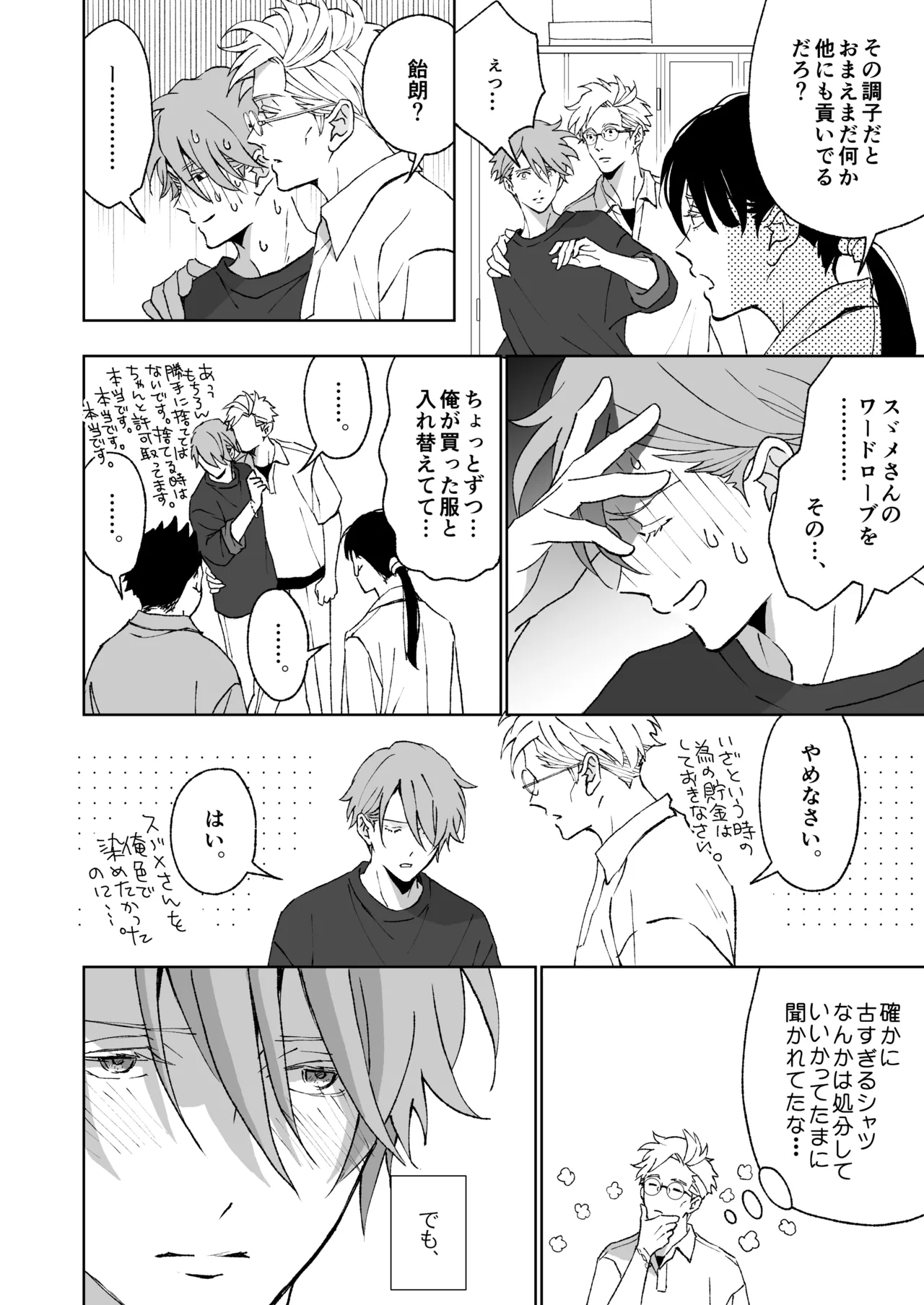 開原博士と貢ぎ男の言い分 Page.52