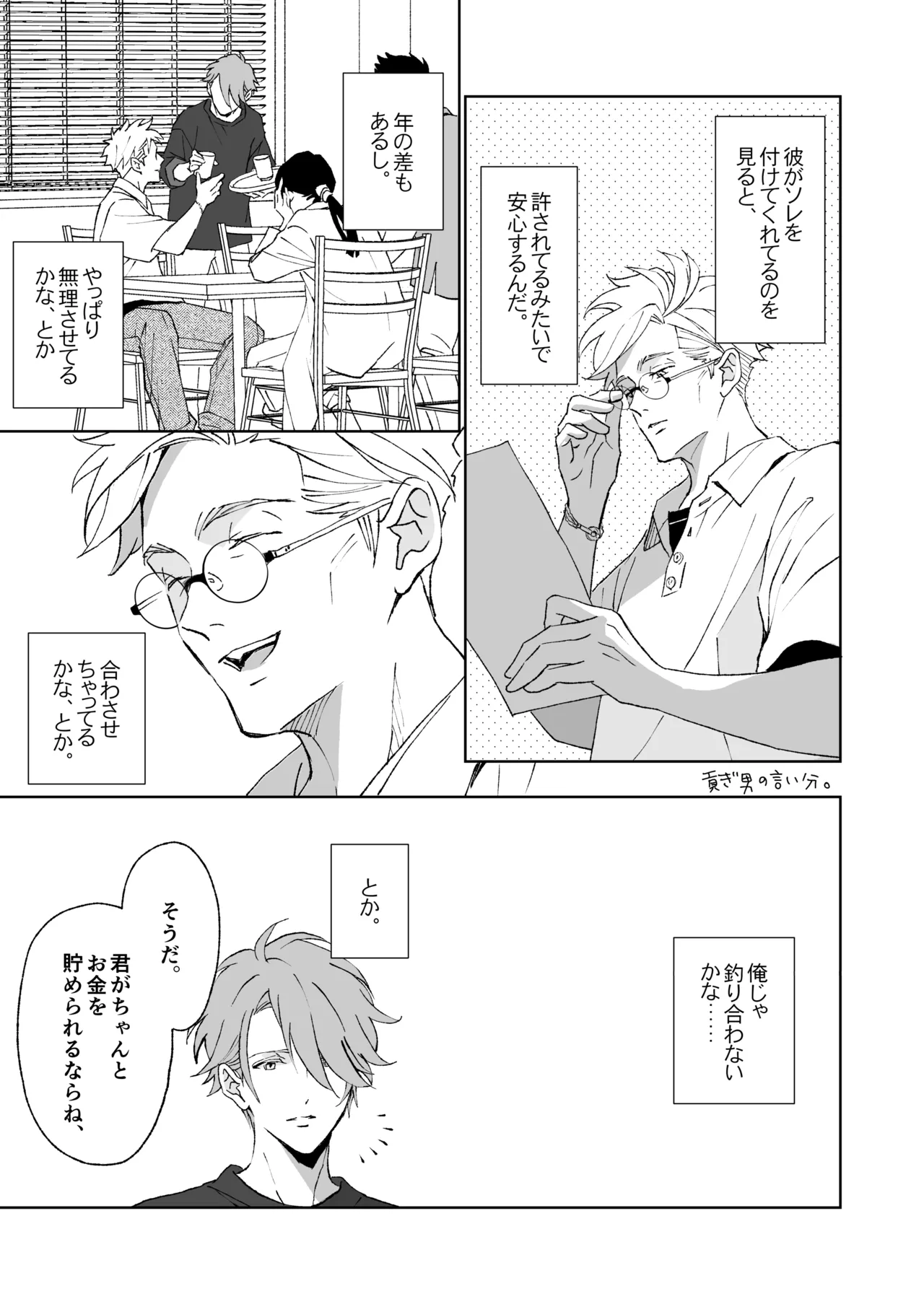 開原博士と貢ぎ男の言い分 Page.53