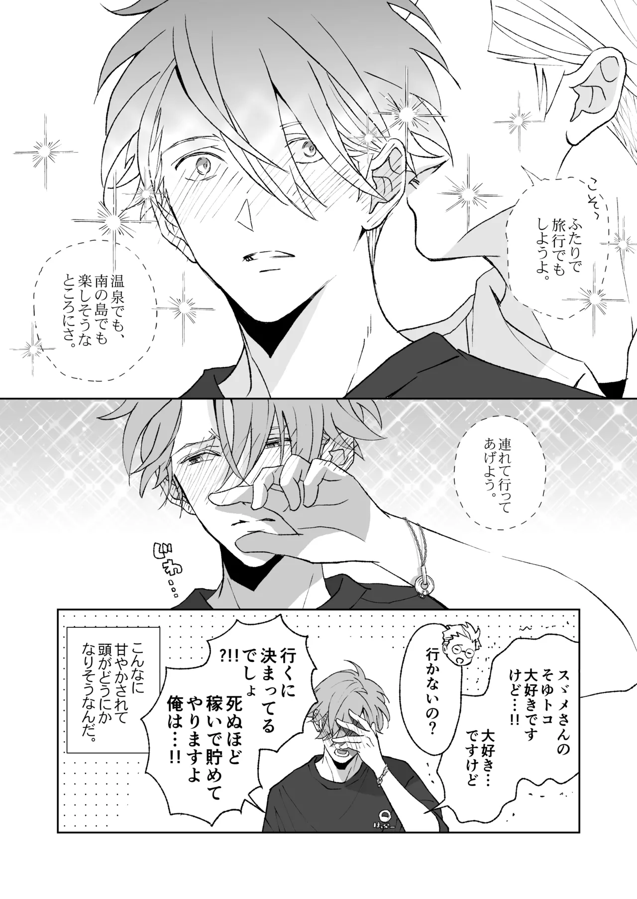 開原博士と貢ぎ男の言い分 Page.54