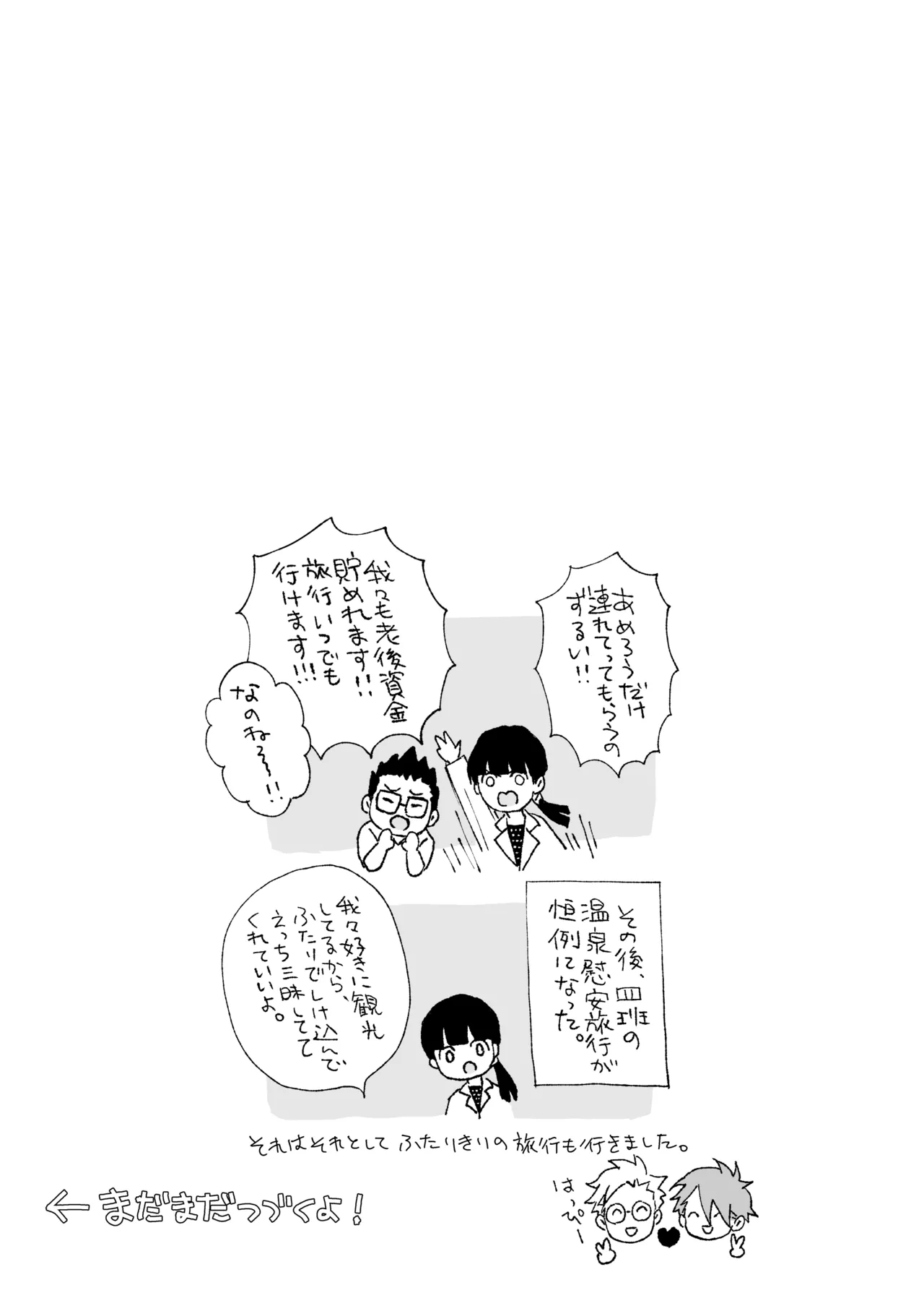 開原博士と貢ぎ男の言い分 Page.55