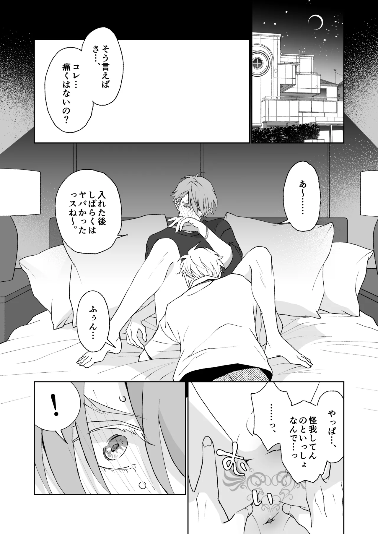 開原博士と貢ぎ男の言い分 Page.57