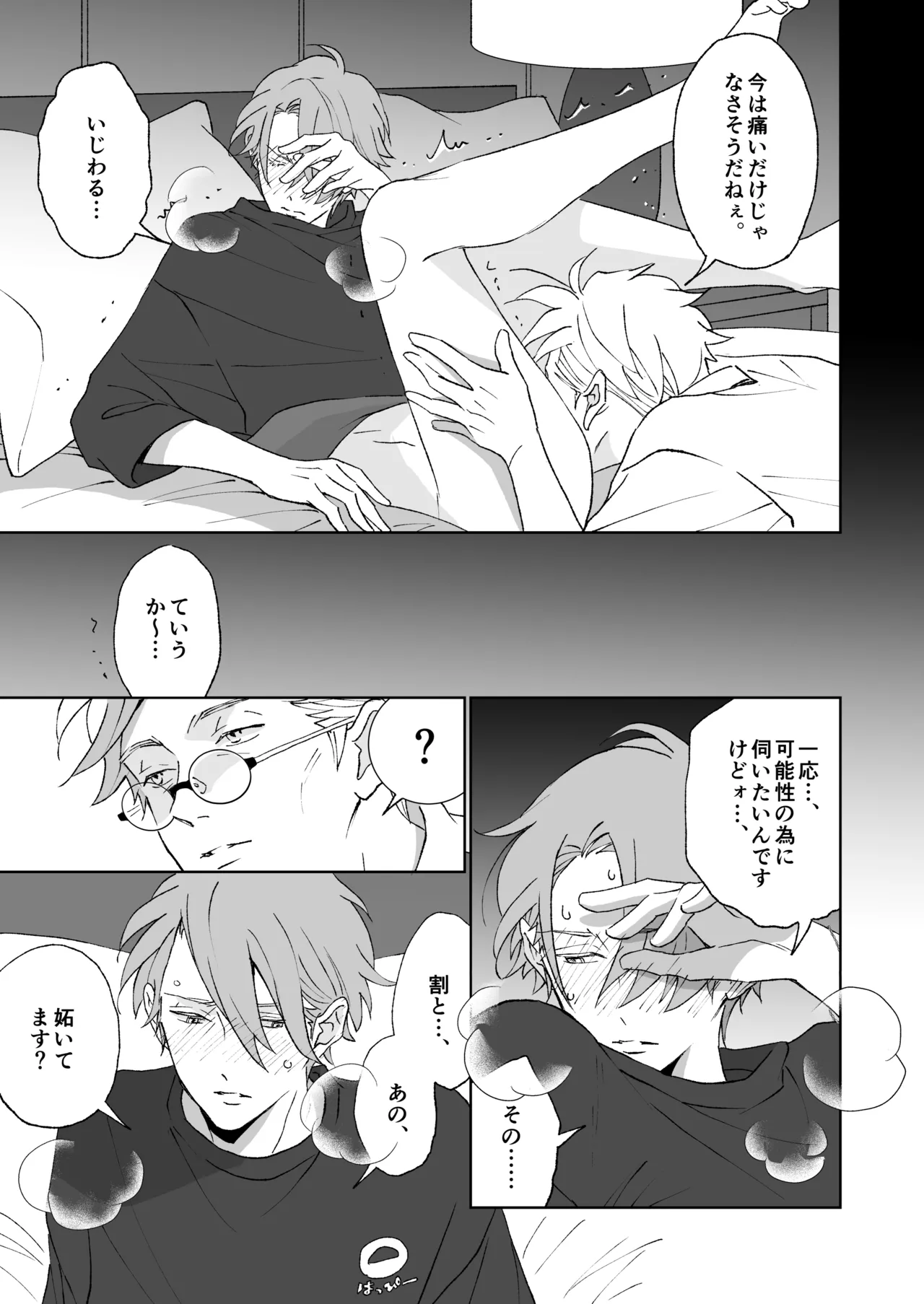 開原博士と貢ぎ男の言い分 Page.59