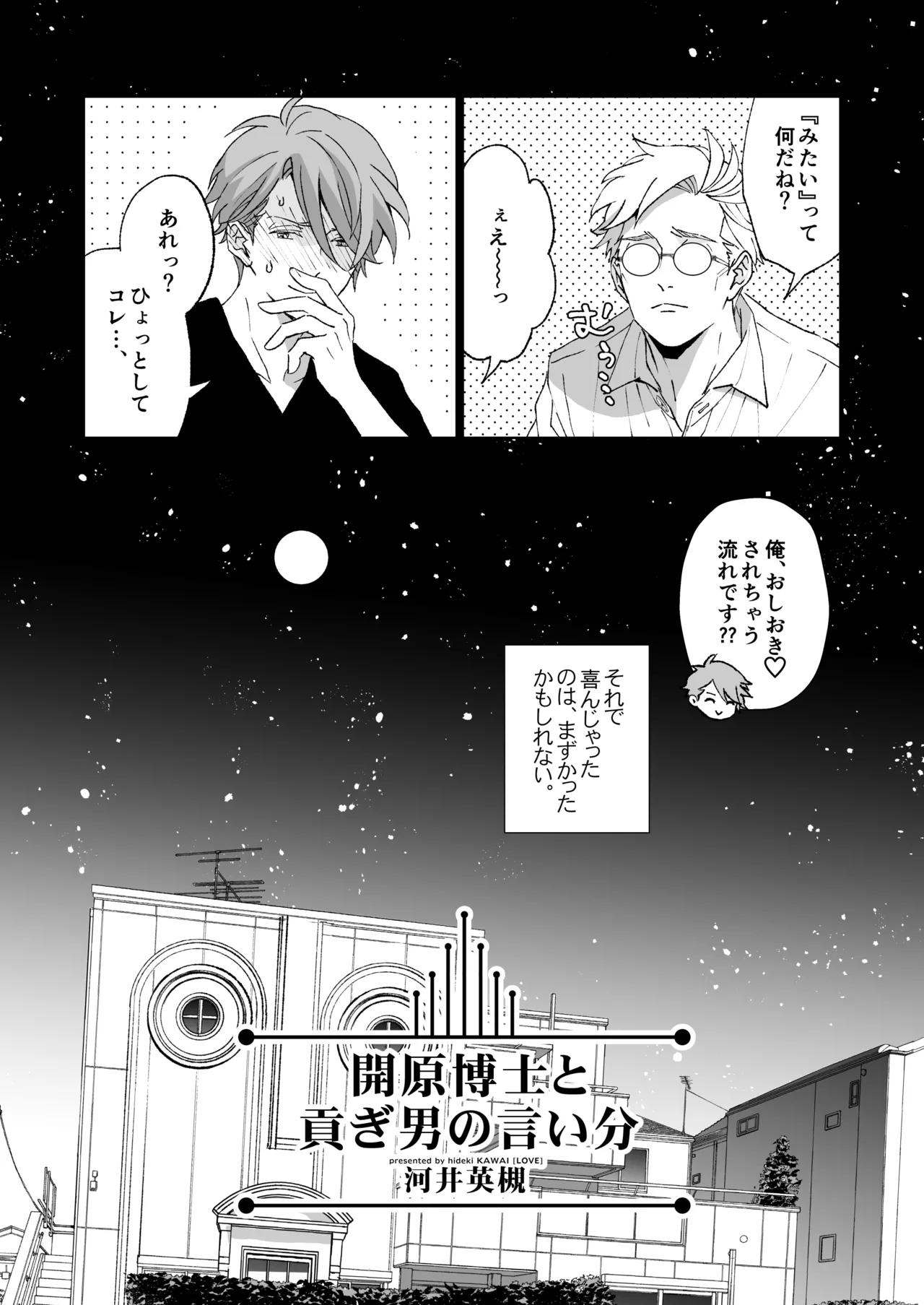 開原博士と貢ぎ男の言い分 Page.6