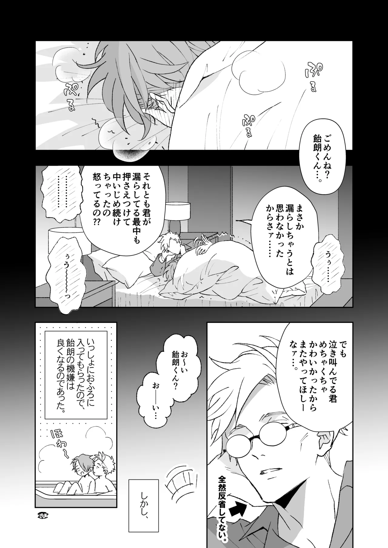 開原博士と貢ぎ男の言い分 Page.79