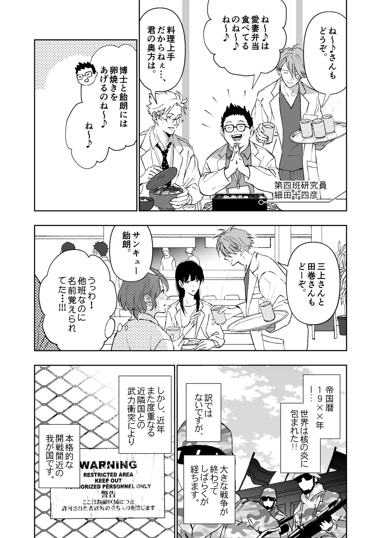 開原博士と貢ぎ男の言い分 Page.8