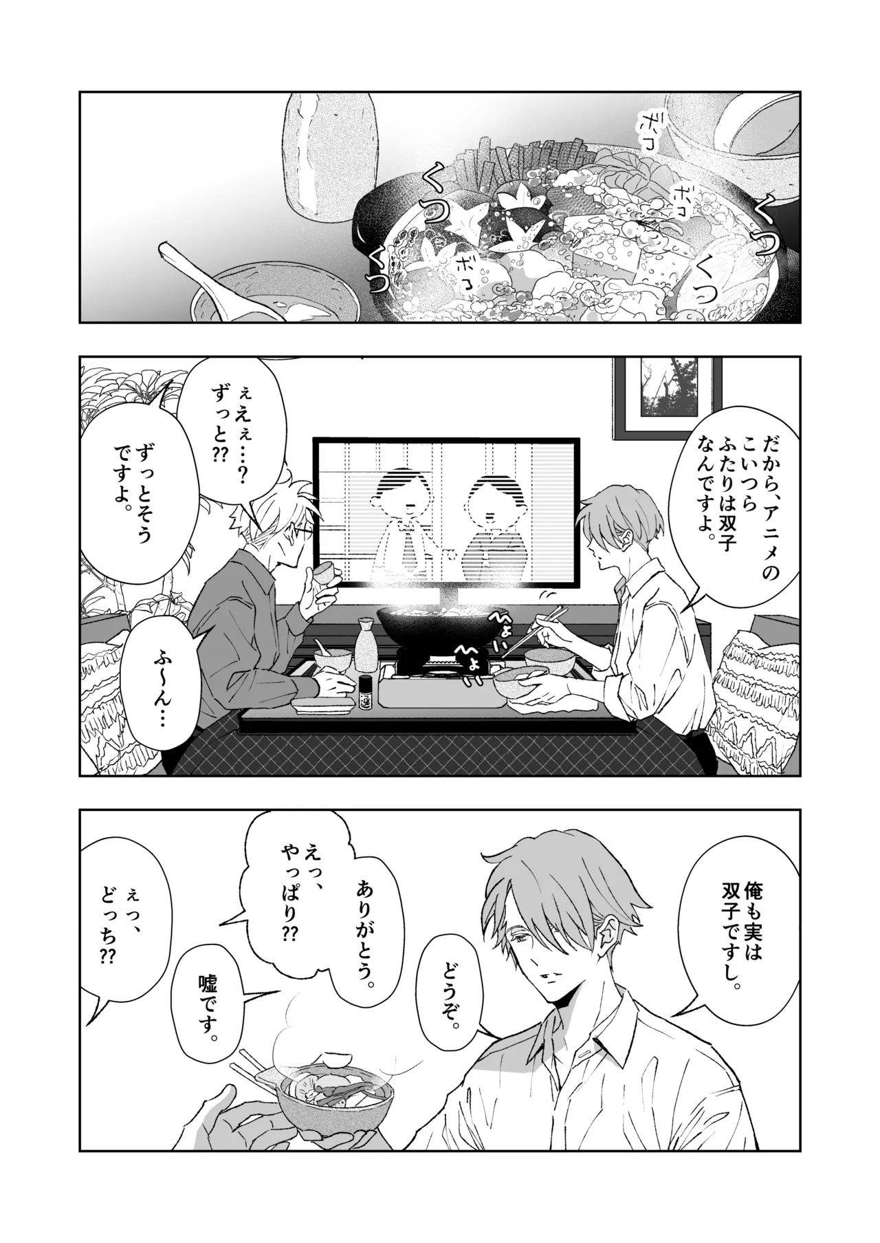 開原博士と貢ぎ男の言い分 Page.82