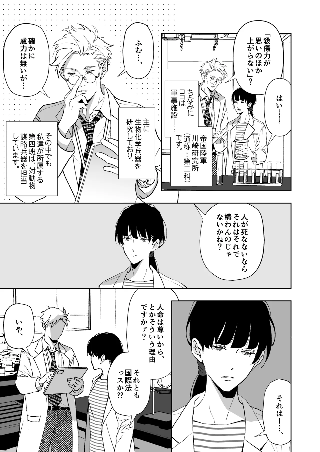 開原博士と貢ぎ男の言い分 Page.9