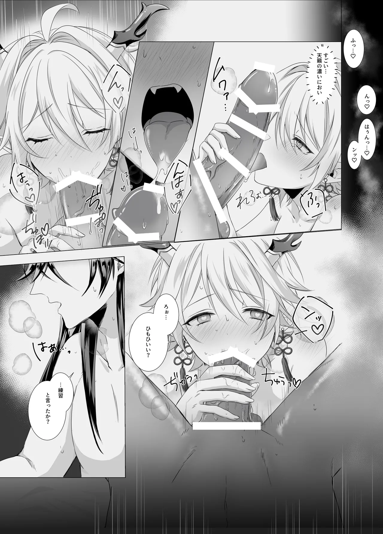 龍神の花嫁-皇帝の子種をください Page.12