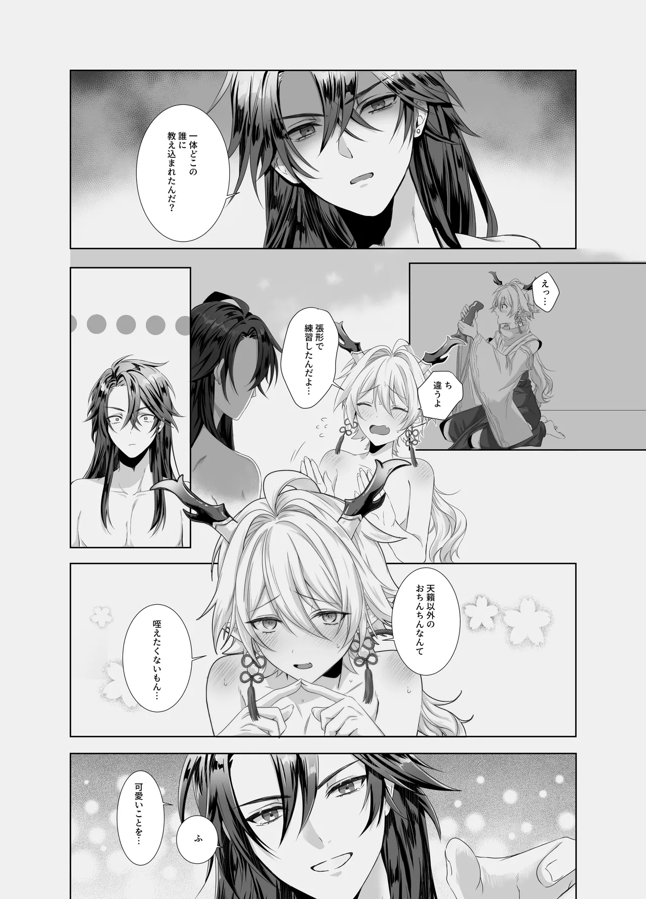 龍神の花嫁-皇帝の子種をください Page.13