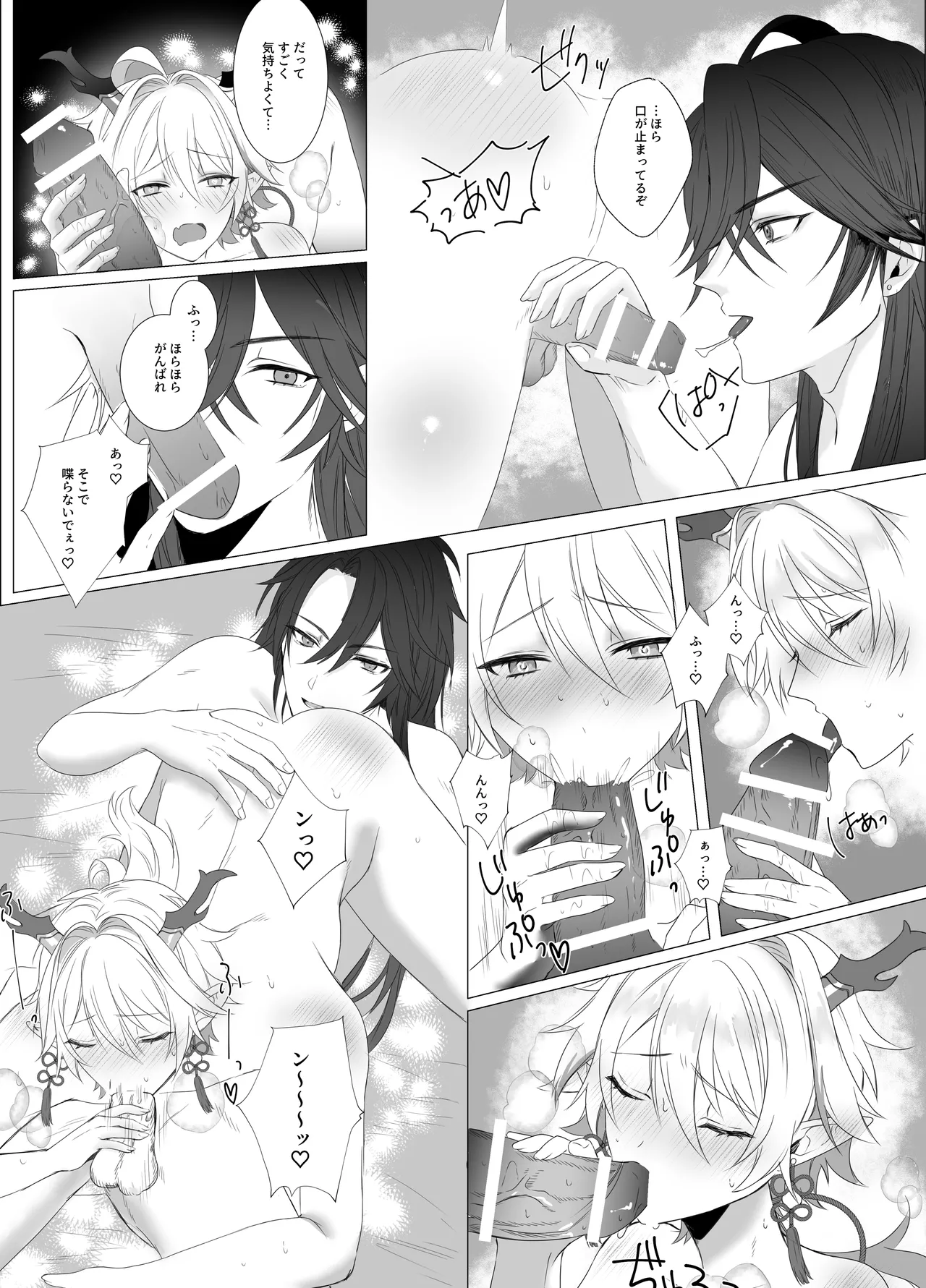 龍神の花嫁-皇帝の子種をください Page.15