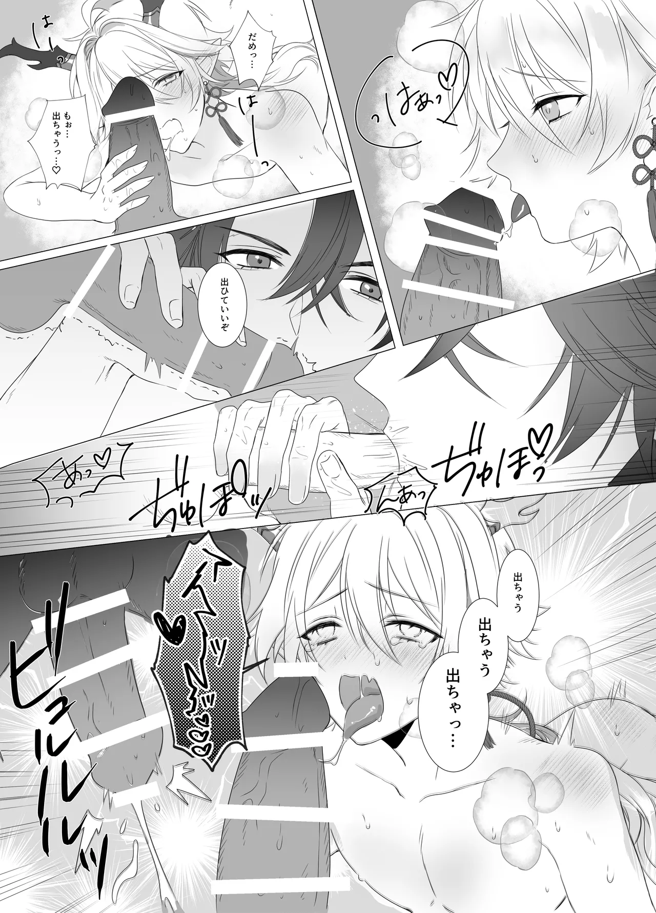 龍神の花嫁-皇帝の子種をください Page.16