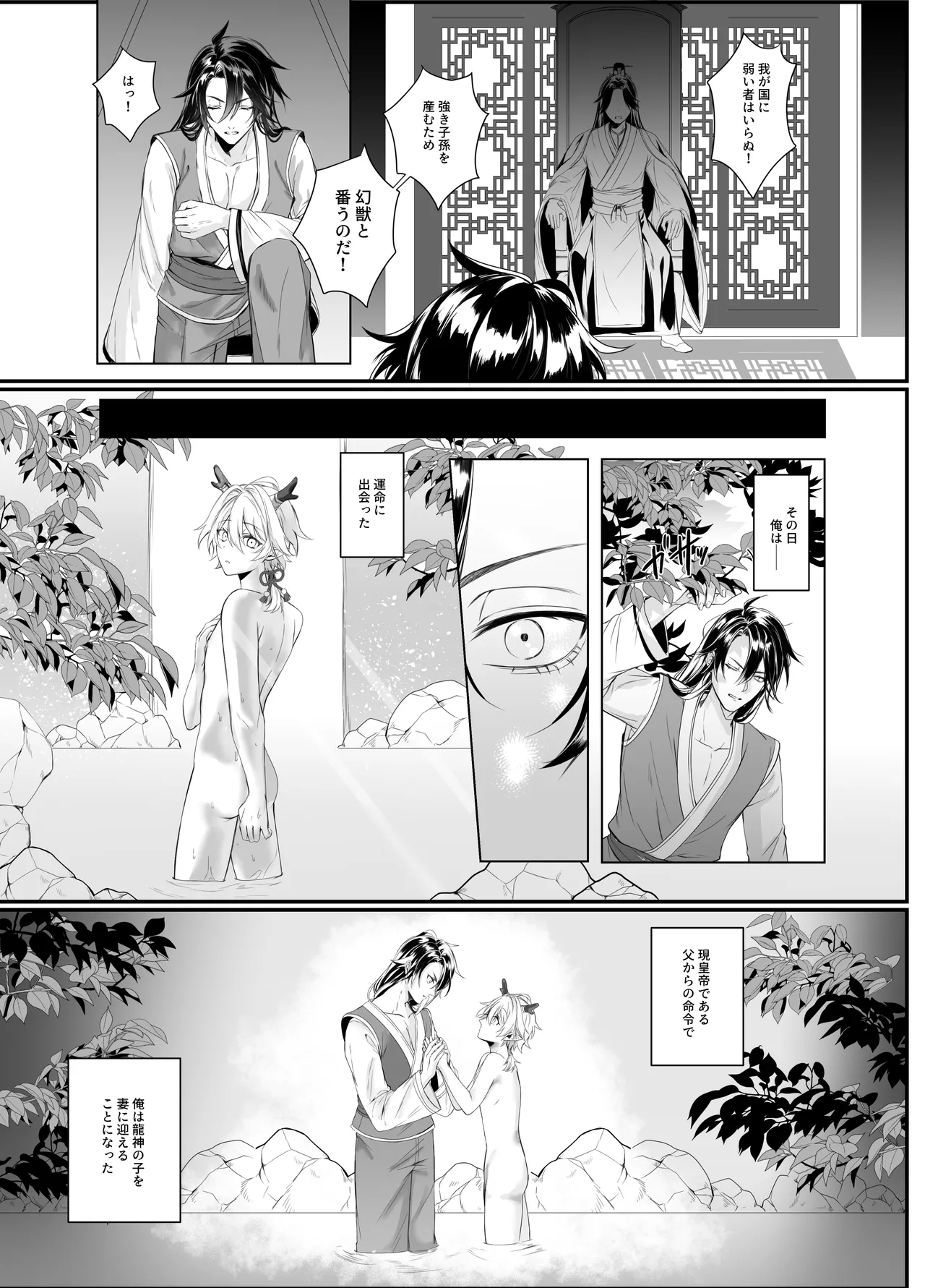 龍神の花嫁-皇帝の子種をください Page.2