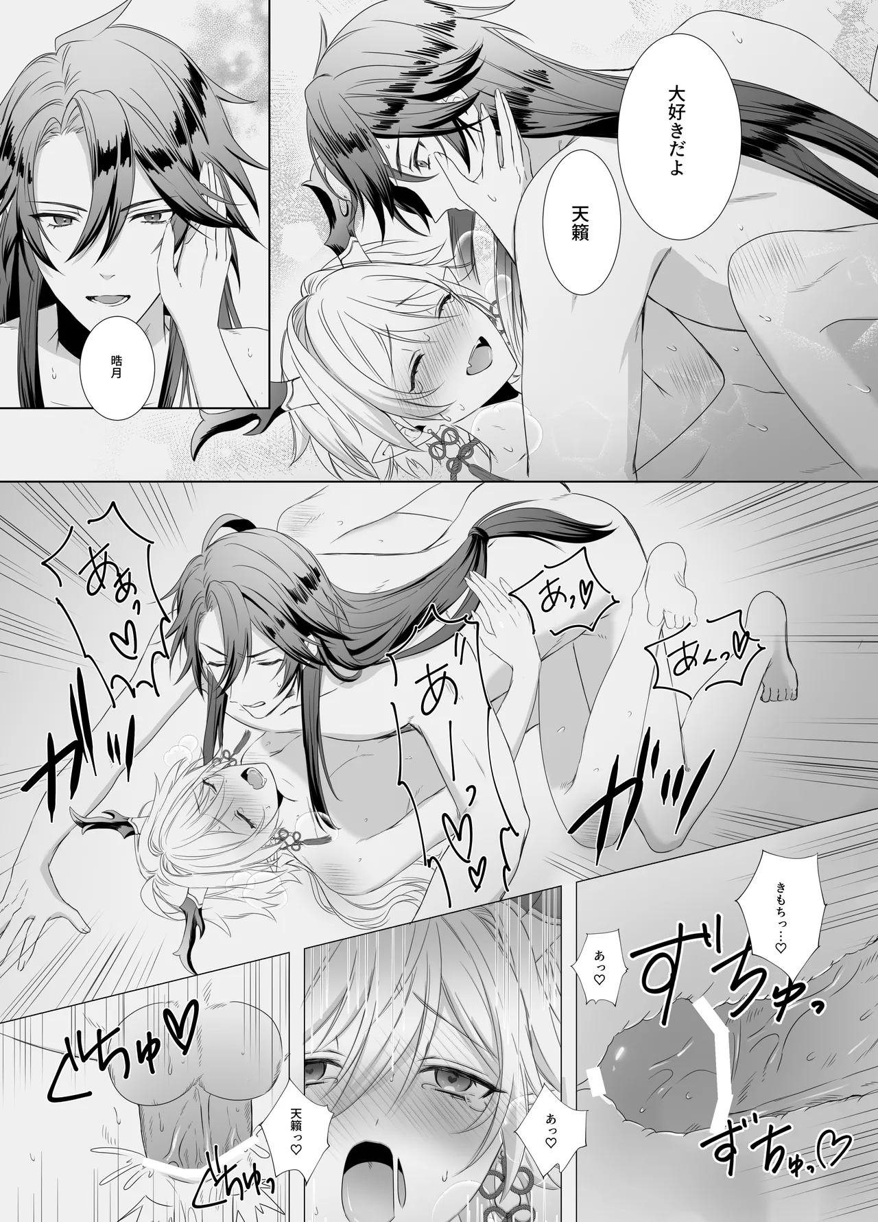 龍神の花嫁-皇帝の子種をください Page.20