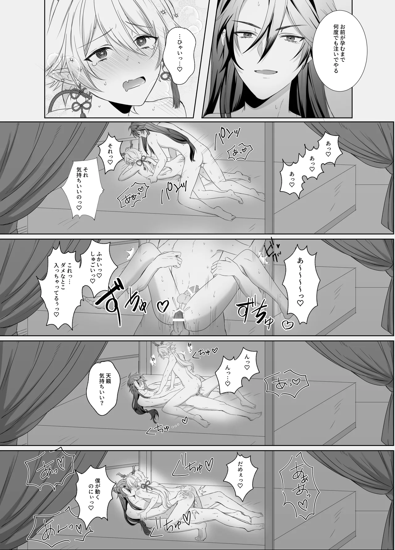 龍神の花嫁-皇帝の子種をください Page.24