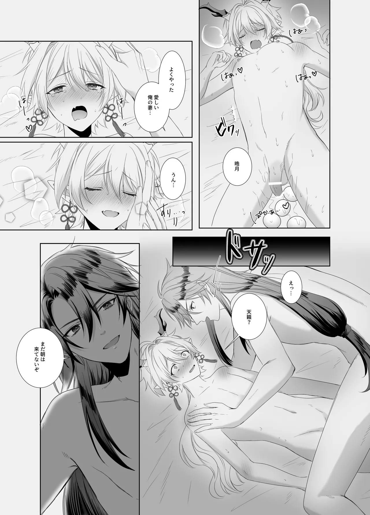 龍神の花嫁-皇帝の子種をください Page.27