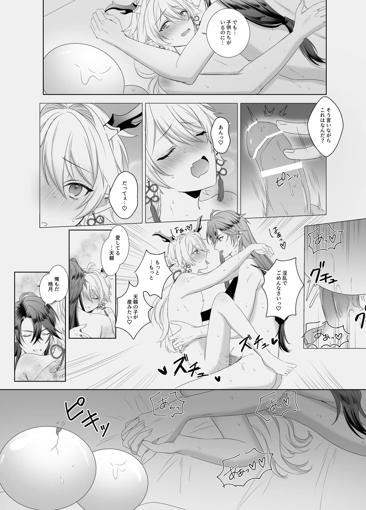 龍神の花嫁-皇帝の子種をください Page.28